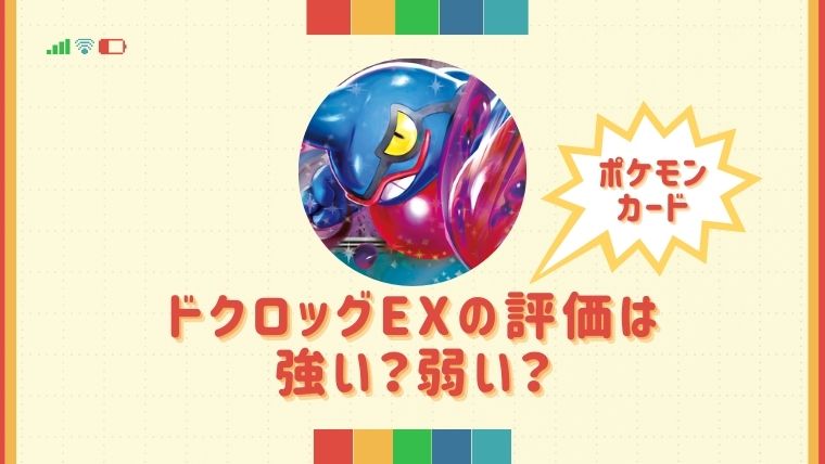 ドクロッグ ポケモンカード