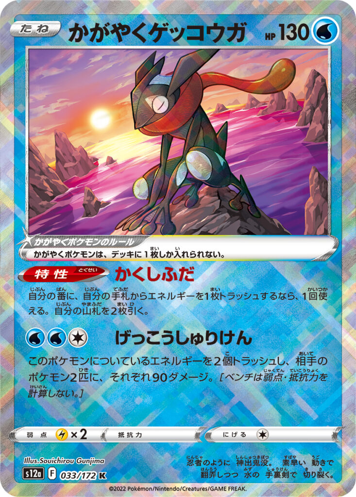かがやくゲッコウガ 何が強い？